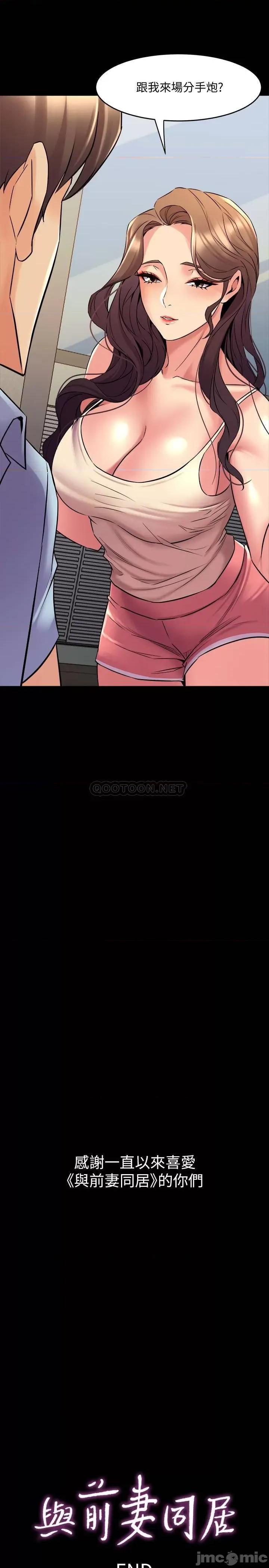 前妻同居 与前妻同居67 第33页