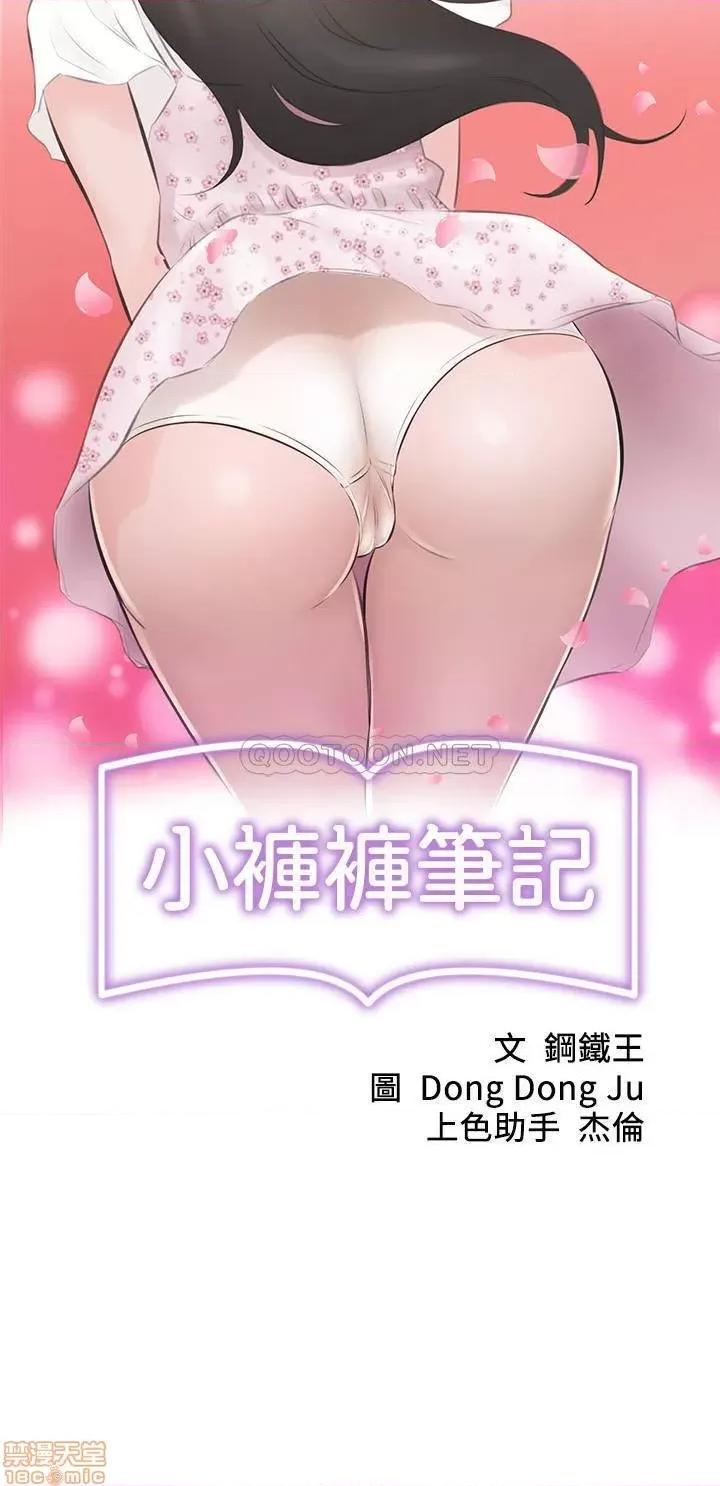 小裤裤笔记 小裤裤笔记 6 第3页