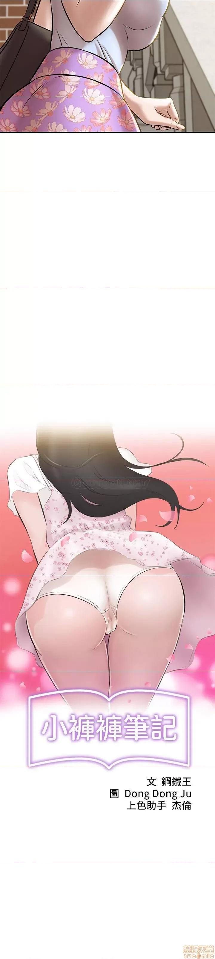 小裤裤笔记 小裤裤笔记 9 第2页