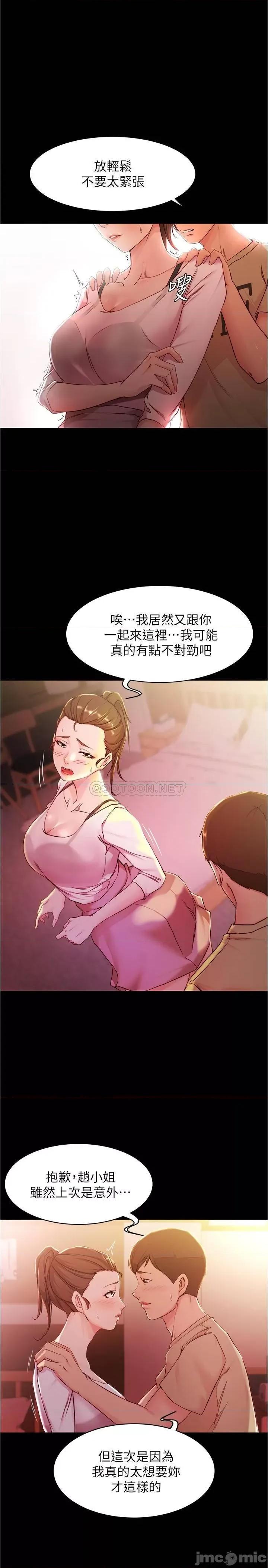 小裤裤笔记 小裤裤笔记 第25话 - Q弹诱人的美尻 第10页