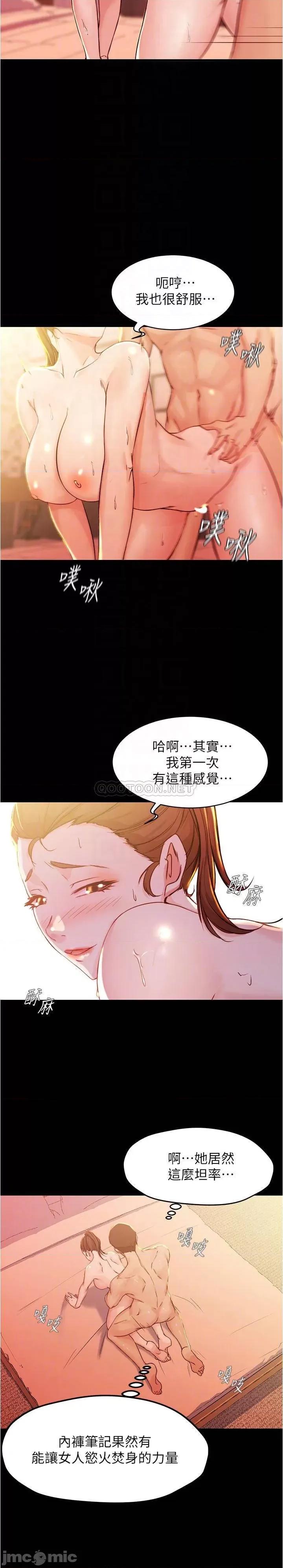 小裤裤笔记 小裤裤笔记 - 第26话 - 为了更令人满意的性爱 (TOPTOON) 第13页