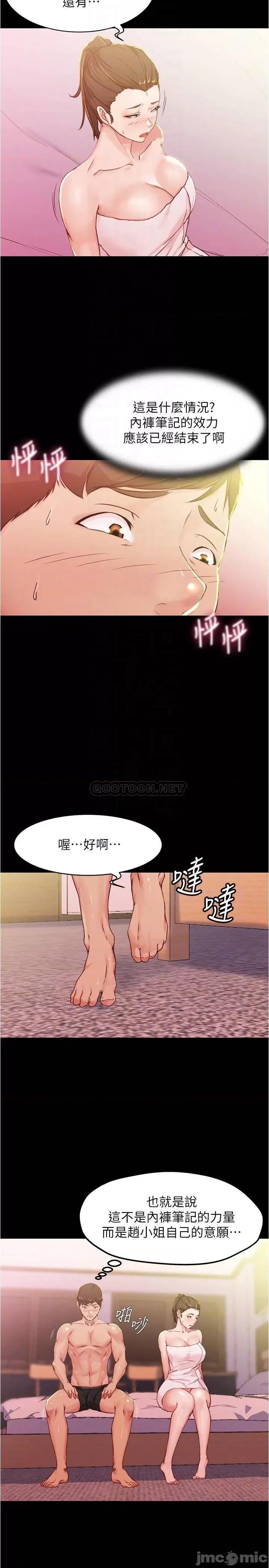 小裤裤笔记 小裤裤笔记 - 第27话 - 祕密被穗桦发现_ (TOPTOON) 第4页