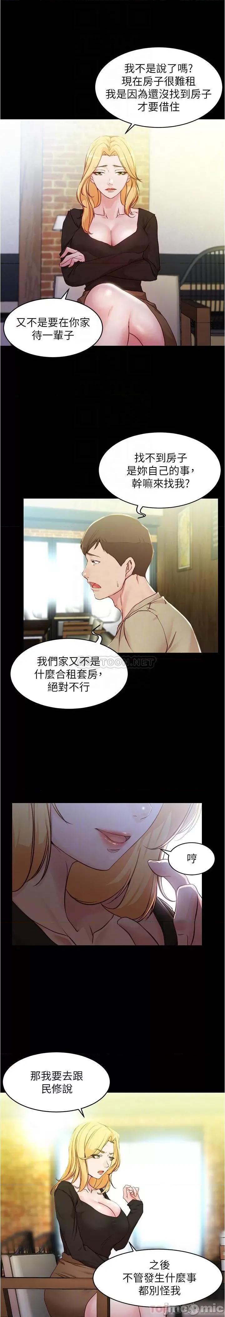 小裤裤笔记 小裤裤笔记 - 第28话 - 只要能再跟阿姨上床…_ (TOPTOON) 第7页