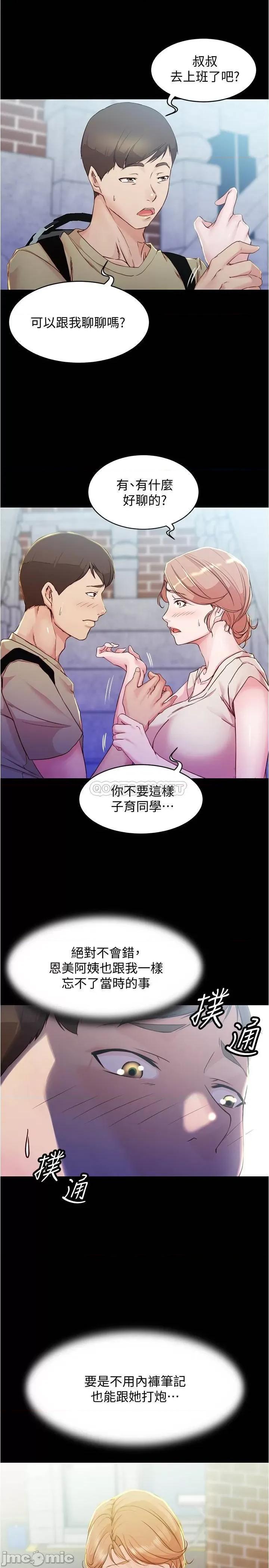 小裤裤笔记 小裤裤笔记 - 第28话 - 只要能再跟阿姨上床…_ (TOPTOON) 第20页