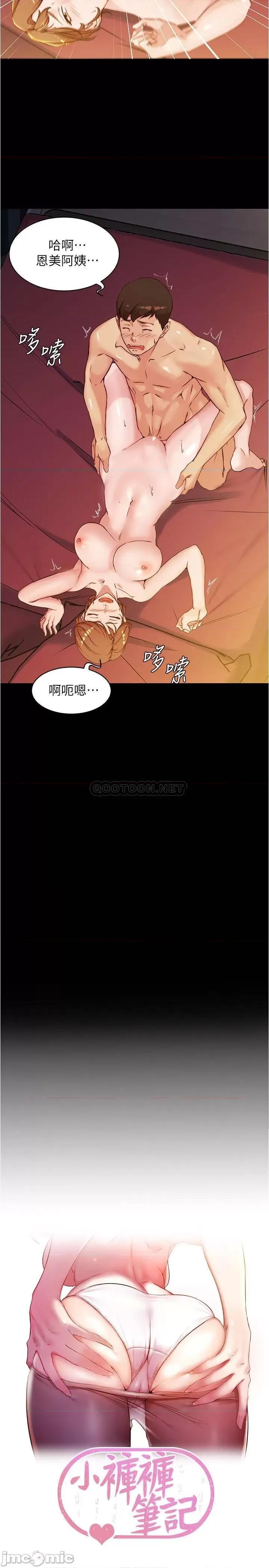 小裤裤笔记 小裤裤笔记 - 第32话 - 恩美阿姨是只属于我的_ (TOPTOON) 第2页