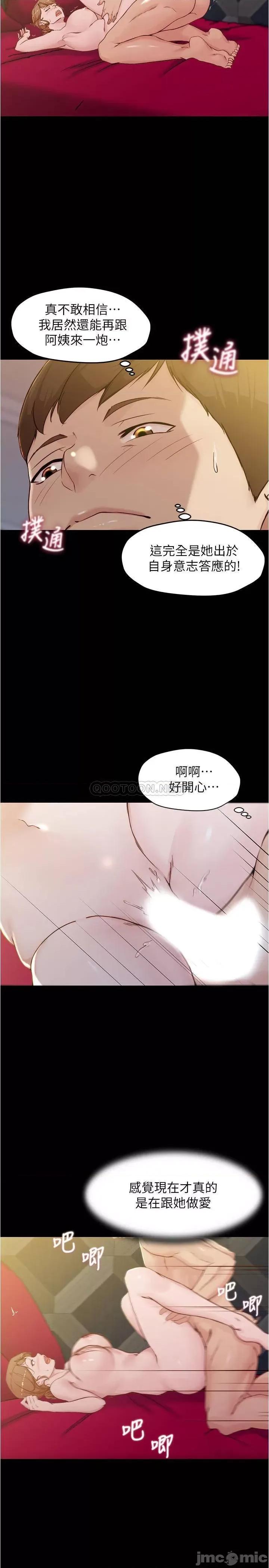 小裤裤笔记 小裤裤笔记 - 第32话 - 恩美阿姨是只属于我的_ (TOPTOON) 第5页