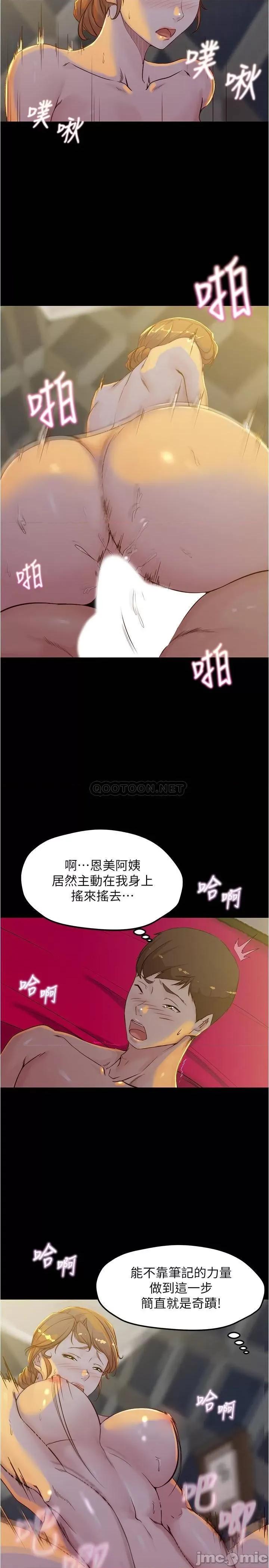 小裤裤笔记 小裤裤笔记 - 第32话 - 恩美阿姨是只属于我的_ (TOPTOON) 第18页
