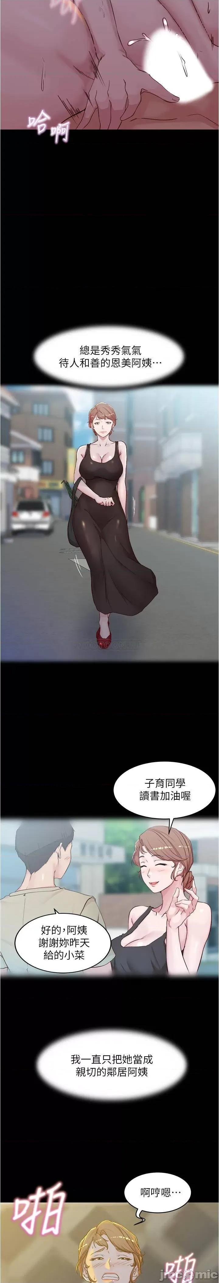 小裤裤笔记 小裤裤笔记 - 第32话 - 恩美阿姨是只属于我的_ (TOPTOON) 第19页
