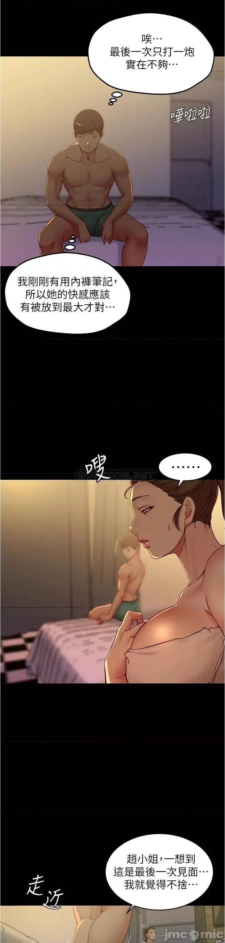 小裤裤笔记 小裤裤笔记_第47话_-_穗桦大胆的决定 第2页