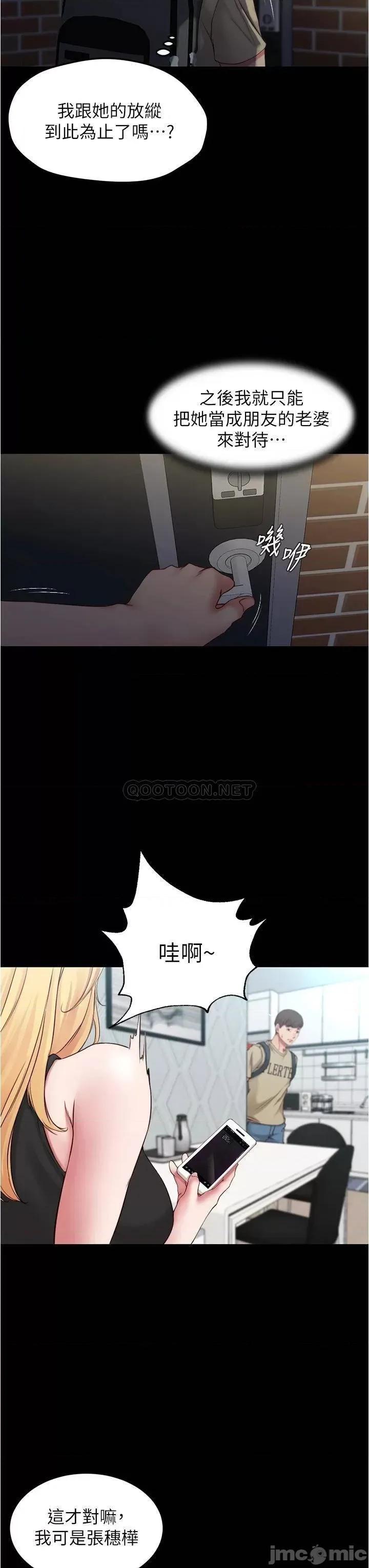 小裤裤笔记 小裤裤笔记_第47话_-_穗桦大胆的决定 第9页
