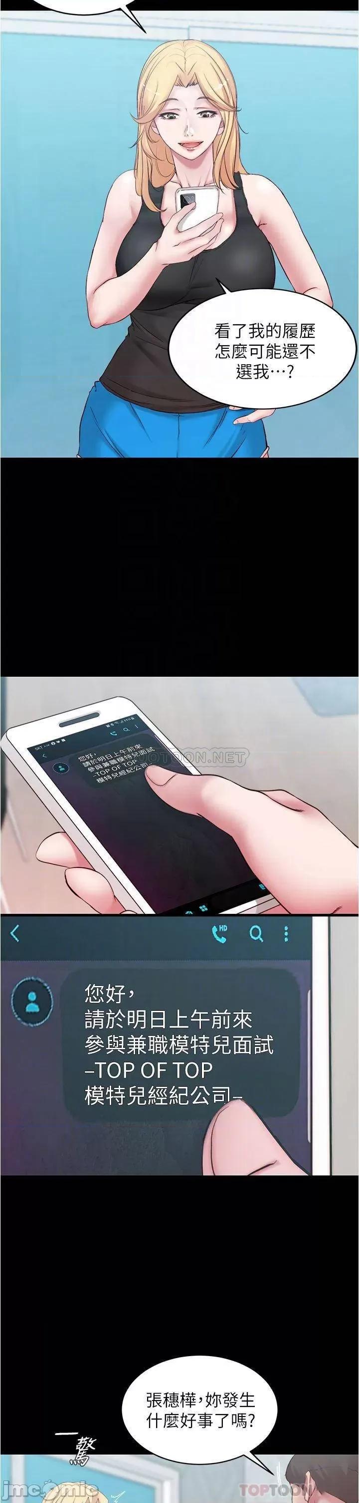 小裤裤笔记 小裤裤笔记_第47话_-_穗桦大胆的决定 第10页