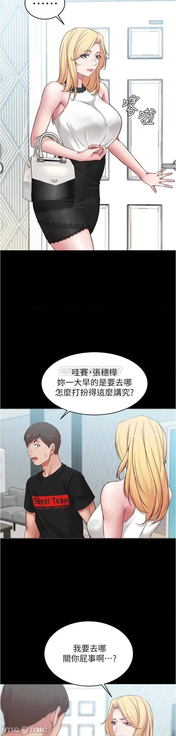 小裤裤笔记 小裤裤笔记_第47话_-_穗桦大胆的决定 第15页