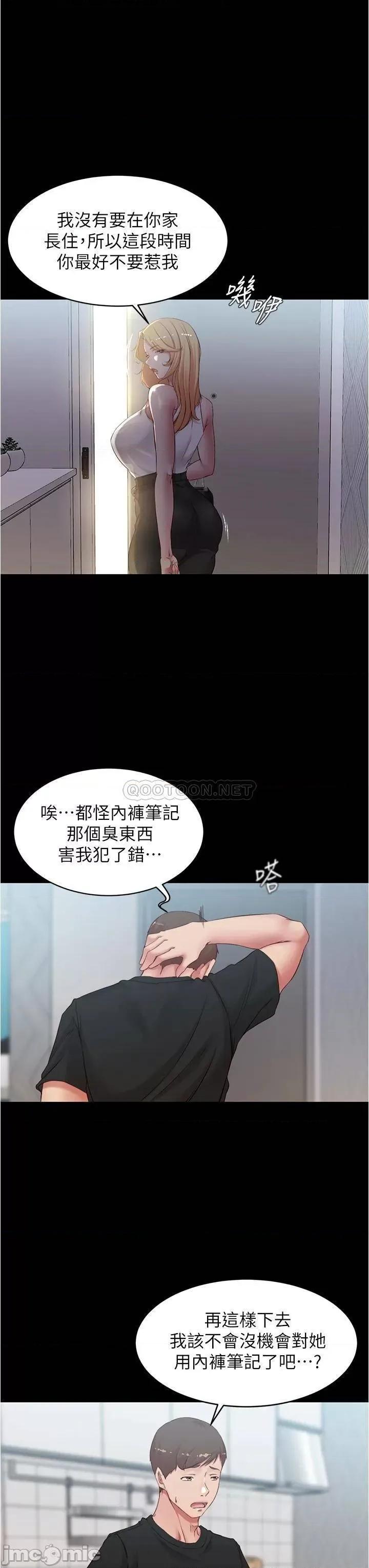 小裤裤笔记 小裤裤笔记_第47话_-_穗桦大胆的决定 第19页