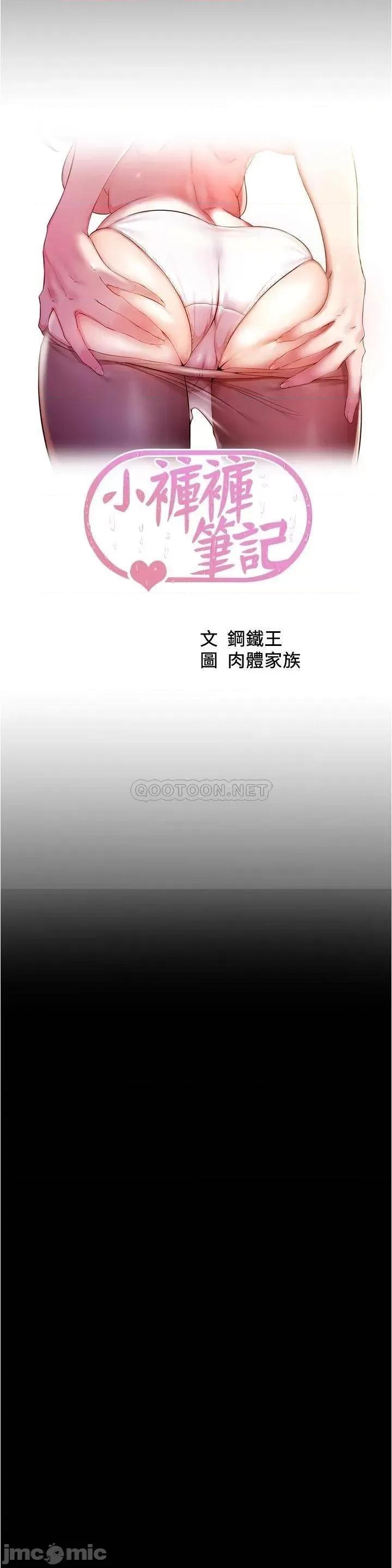 小裤裤笔记 小裤裤笔记_第54话_-_阿姨，快穿上衣服… 第5页