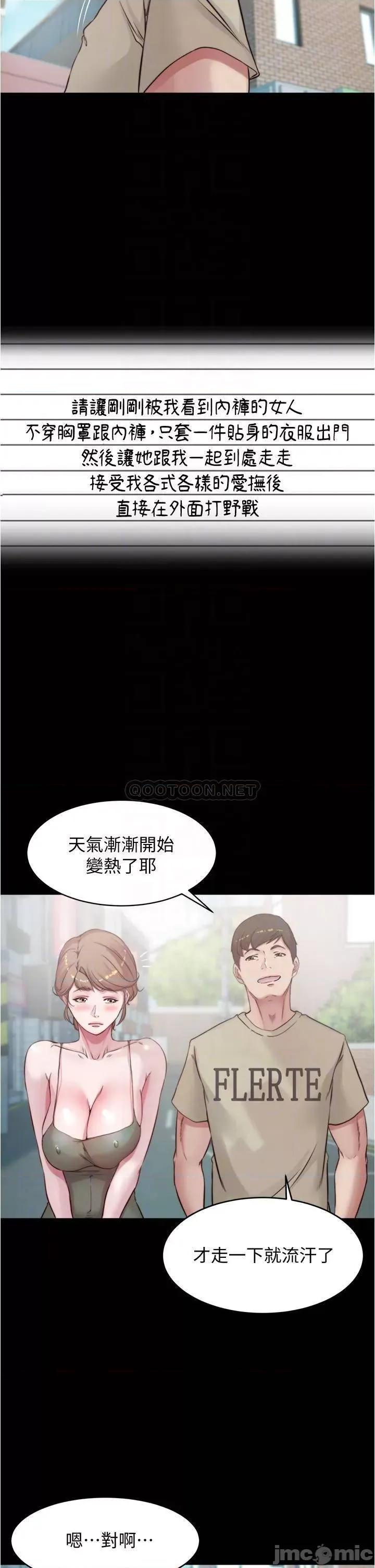 小裤裤笔记 小裤裤笔记_第57话_-_在捷运上有感觉的恩美 第16页