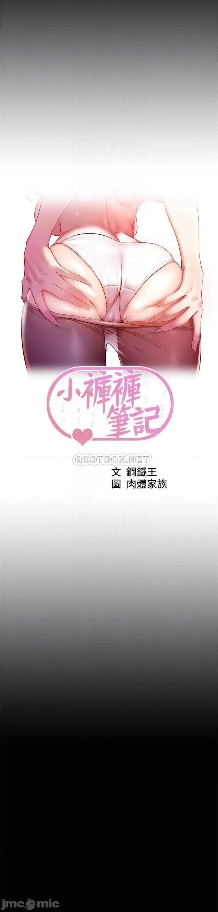 小裤裤笔记 小裤裤笔记 第59话 - 捷运车厢裡公然打炮 第4页
