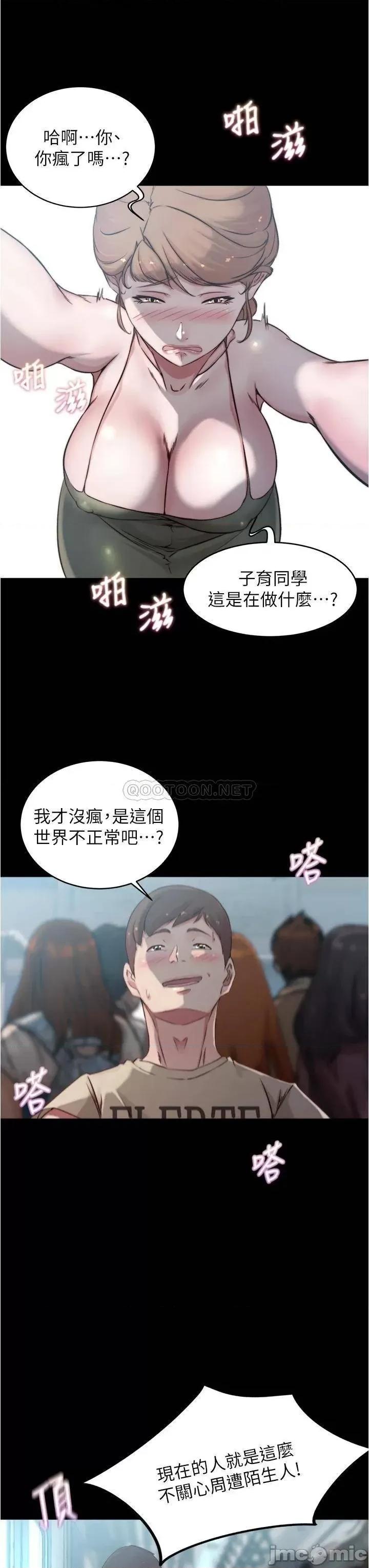 小裤裤笔记 小裤裤笔记 第59话 - 捷运车厢裡公然打炮 第21页