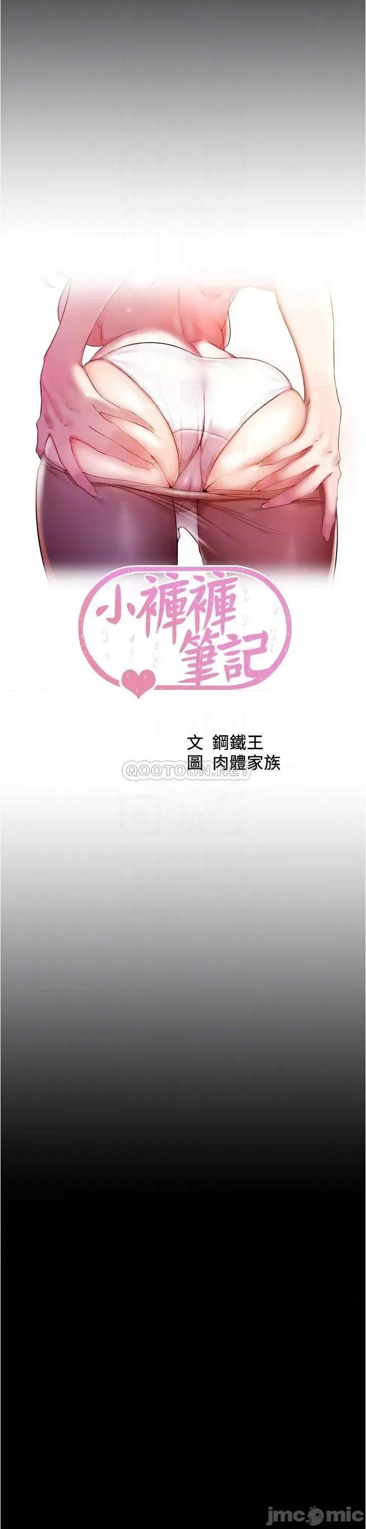 小裤裤笔记 小裤裤笔记 第60话 - 用火车便当式高潮的恩美 第4页