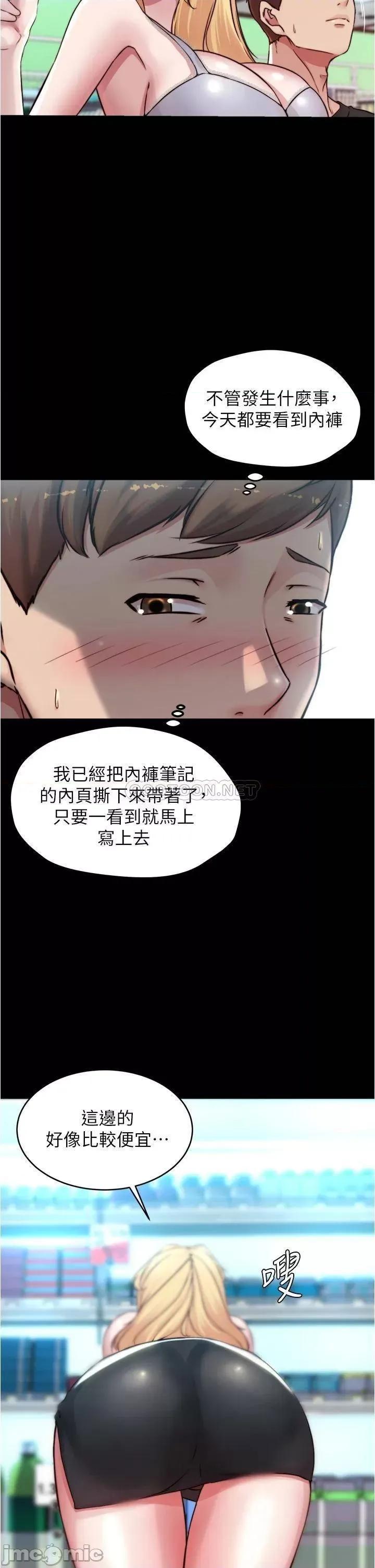 小裤裤笔记 小裤裤笔记 第61话 - 这绝对能打炮 第17页