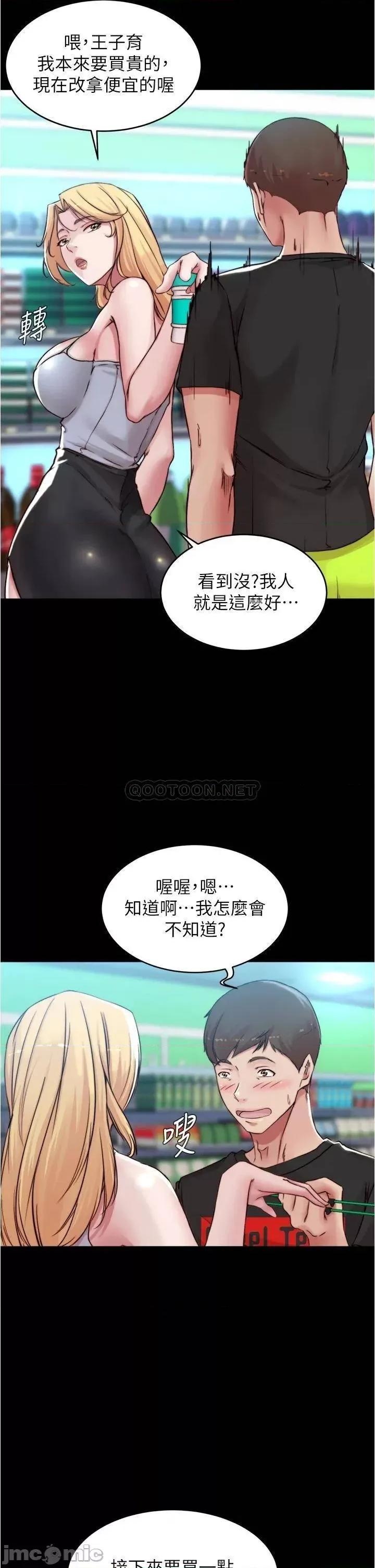 小裤裤笔记 小裤裤笔记 第61话 - 这绝对能打炮 第19页