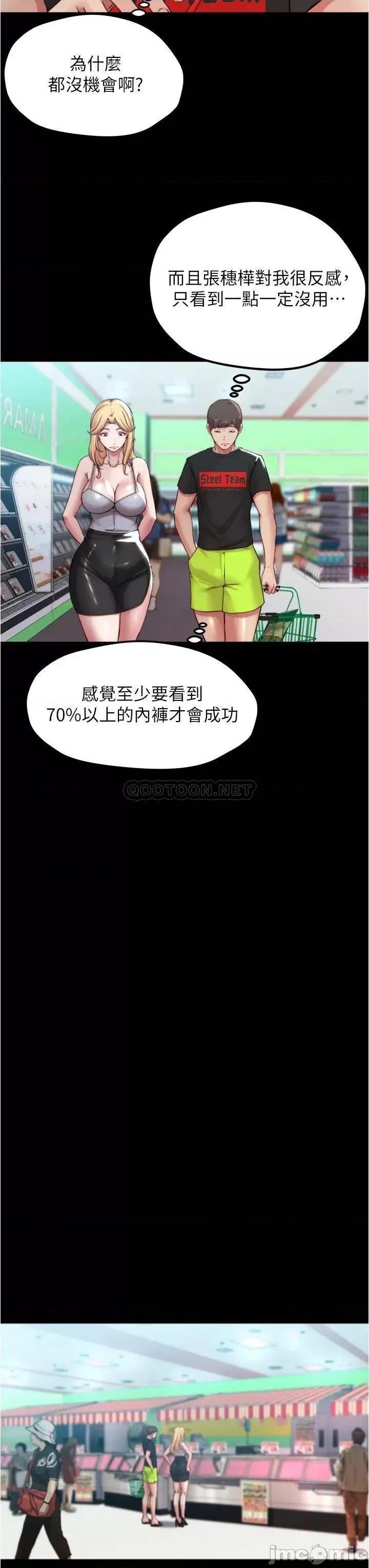 小裤裤笔记 小裤裤笔记 第61话 - 这绝对能打炮 第23页