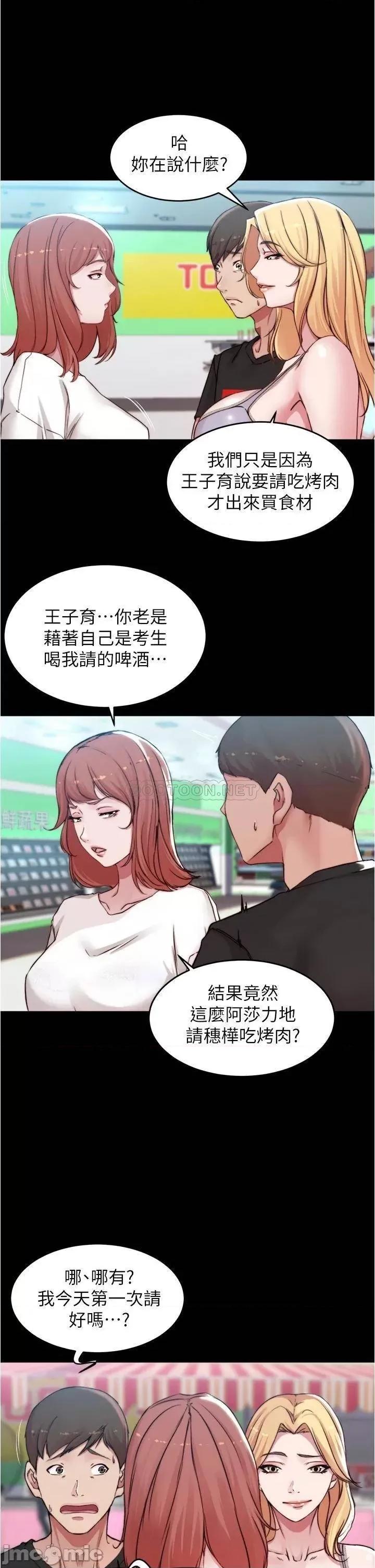 小裤裤笔记 小裤裤笔记 第61话 - 这绝对能打炮 第26页