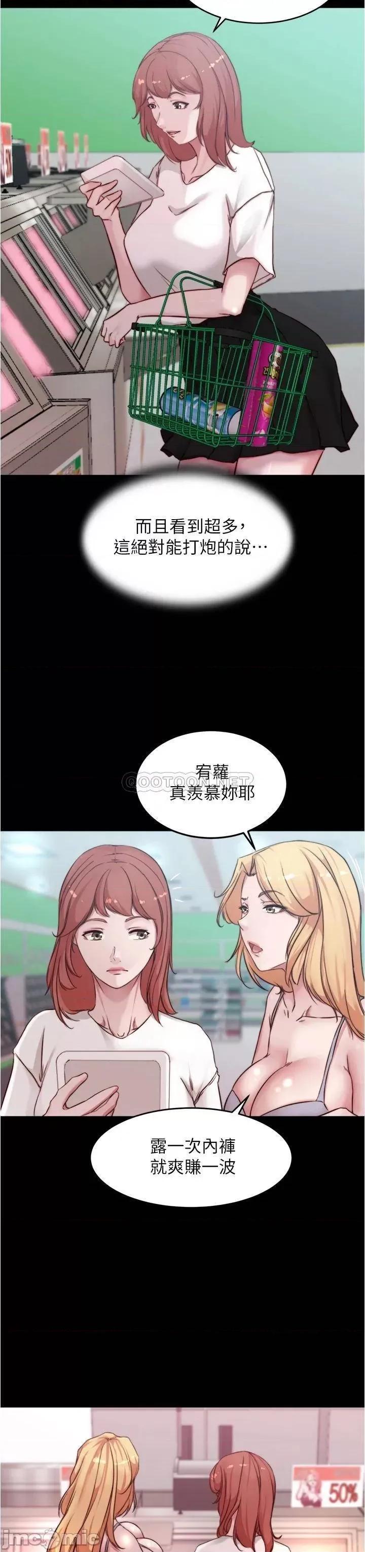 小裤裤笔记 小裤裤笔记 第61话 - 这绝对能打炮 第33页