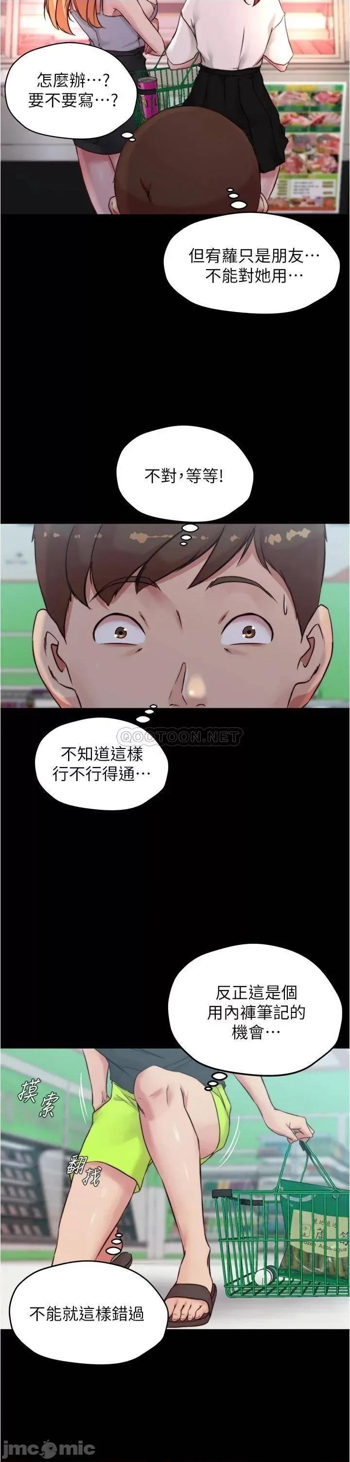 小裤裤笔记 小裤裤笔记 第61话 - 这绝对能打炮 第34页