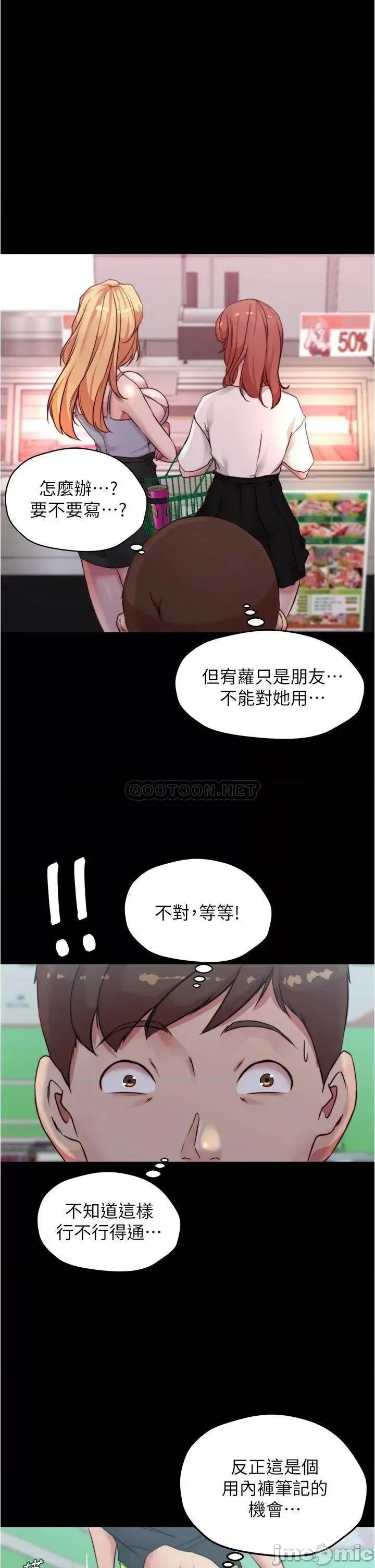 小裤裤笔记 小裤裤笔记 第62话 - 测试野外裸露 第1页