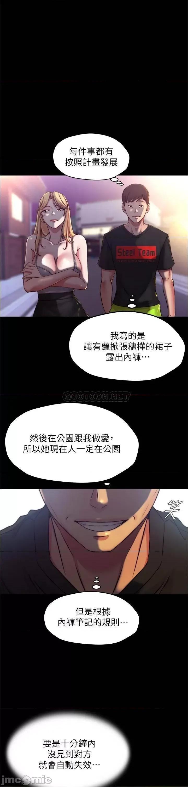 小裤裤笔记 小裤裤笔记 第62话 - 测试野外裸露 第15页