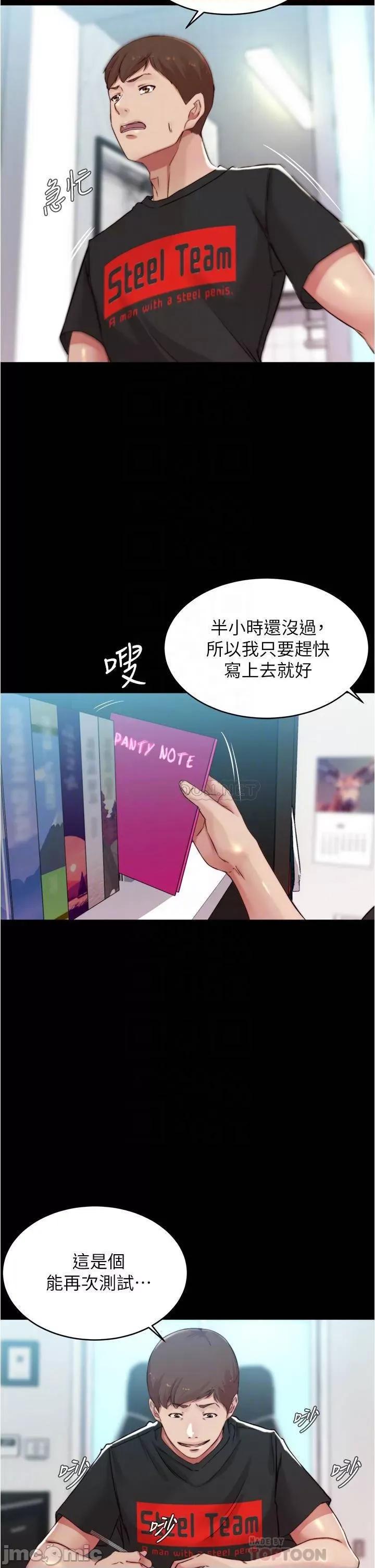 小裤裤笔记 小裤裤笔记 第62话 - 测试野外裸露 第18页