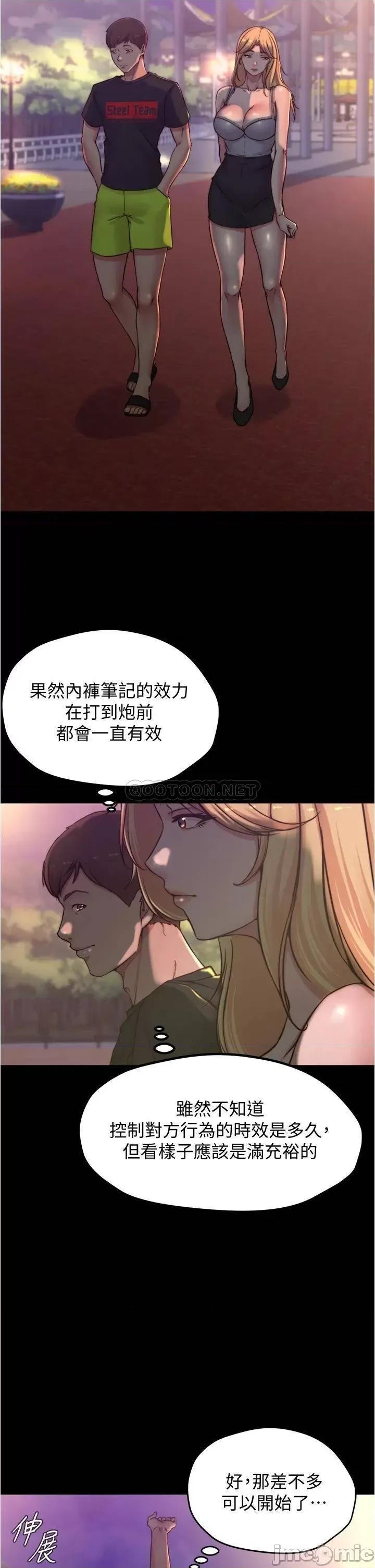 小裤裤笔记 小裤裤笔记 第62话 - 测试野外裸露 第23页