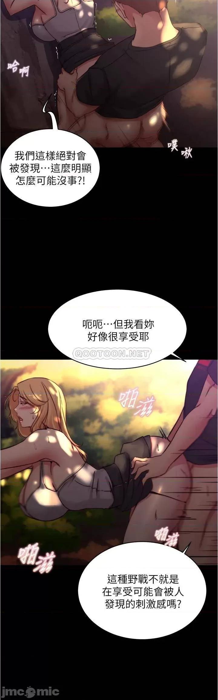 小裤裤笔记 小裤裤笔记 第63话 - 打炮的样子被看光光了…! 第18页
