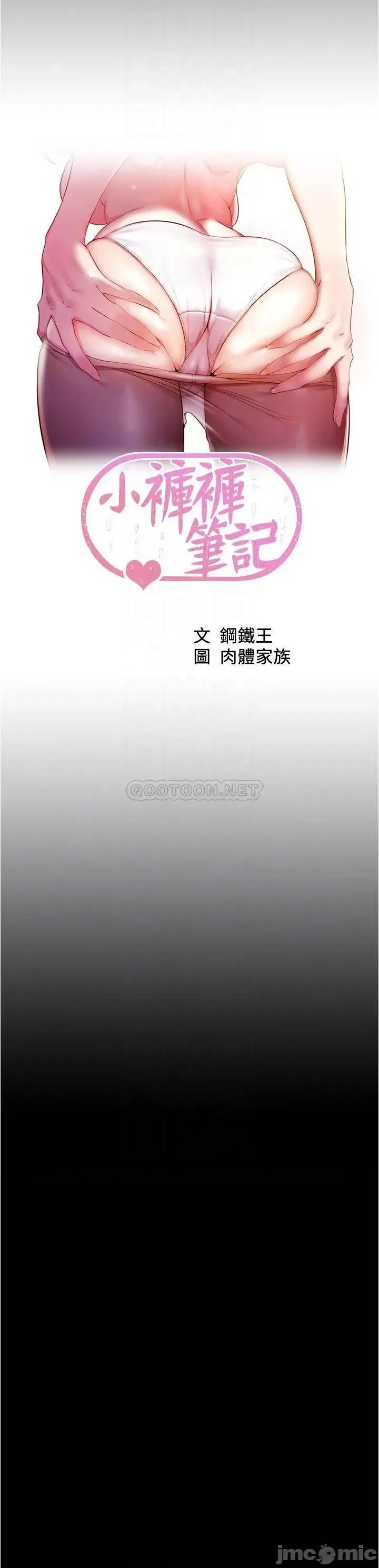小裤裤笔记 小裤裤笔记 第64话 - 穿着婚纱露出内裤的汉娜 第4页
