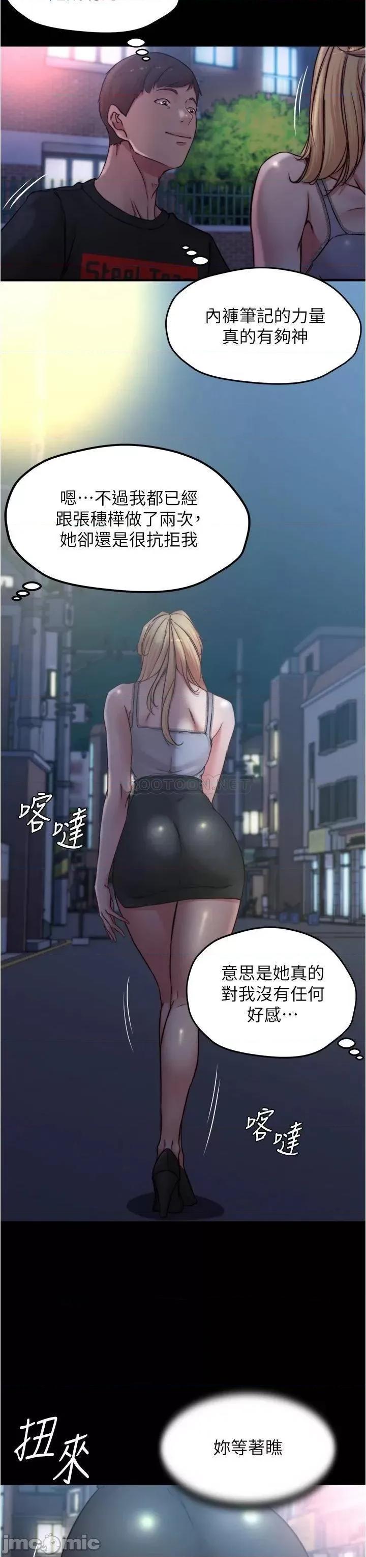 小裤裤笔记 小裤裤笔记 第64话 - 穿着婚纱露出内裤的汉娜 第20页