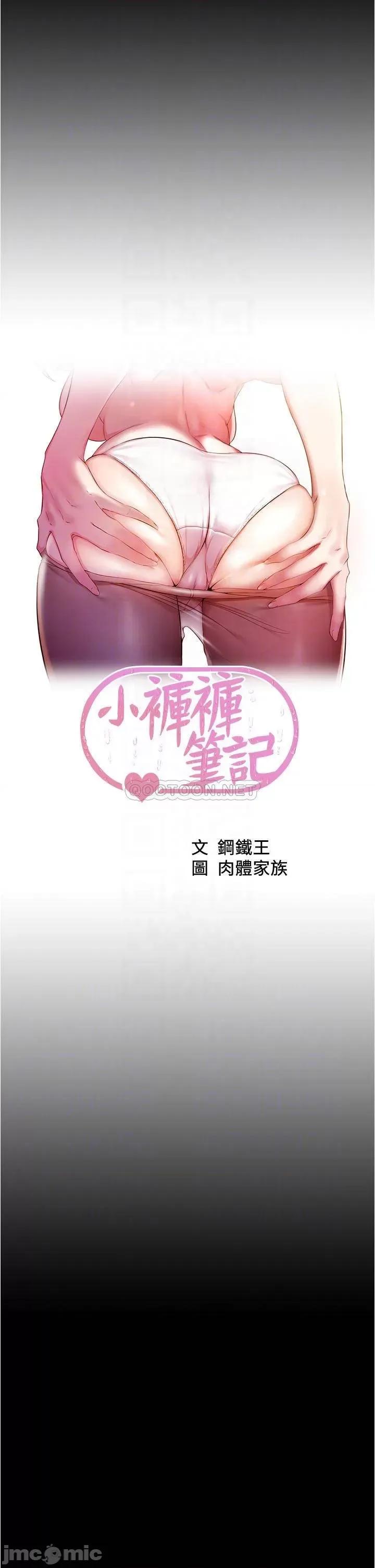 小裤裤笔记 小裤裤笔记 第66话 - 难忘的性爱 第4页