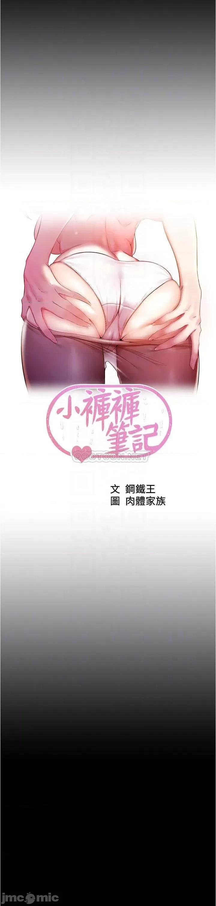 小裤裤笔记 小裤裤笔记_第67话_-_要上谁好呢 第4页