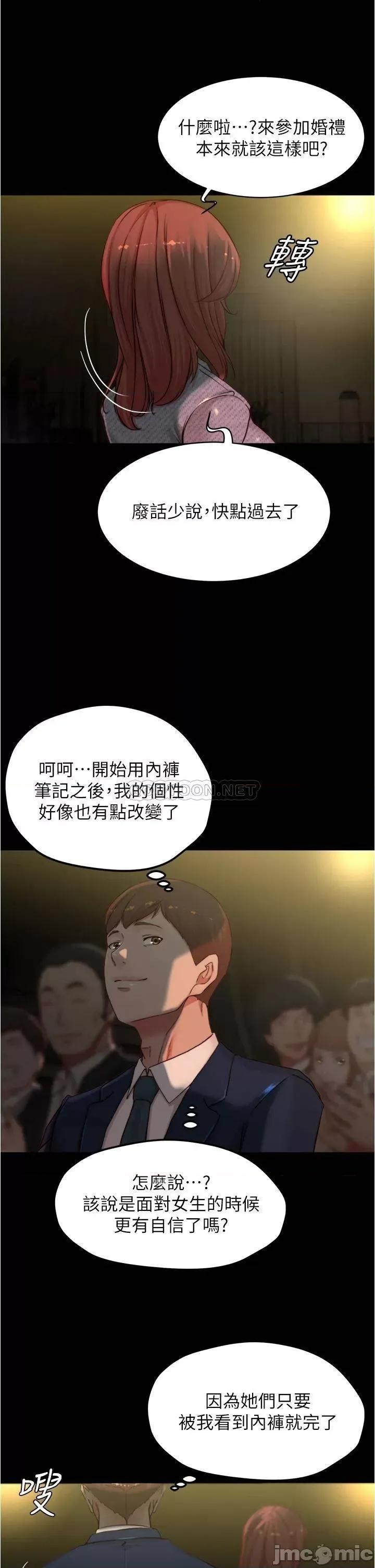 小裤裤笔记 小裤裤笔记_第67话_-_要上谁好呢 第11页