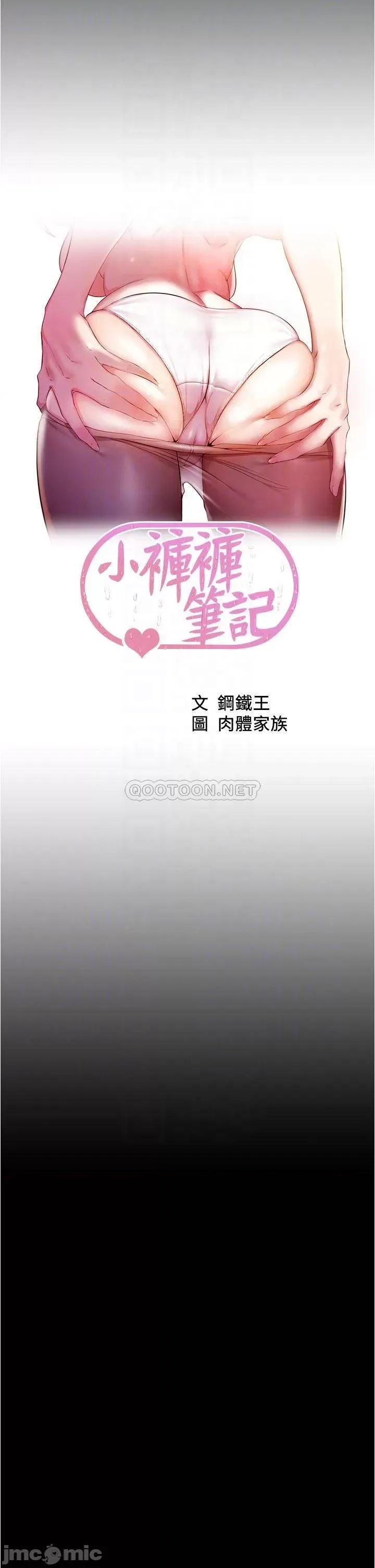 小裤裤笔记 小裤裤笔记_第70话_-_被中出调教成功的穗桦 第4页