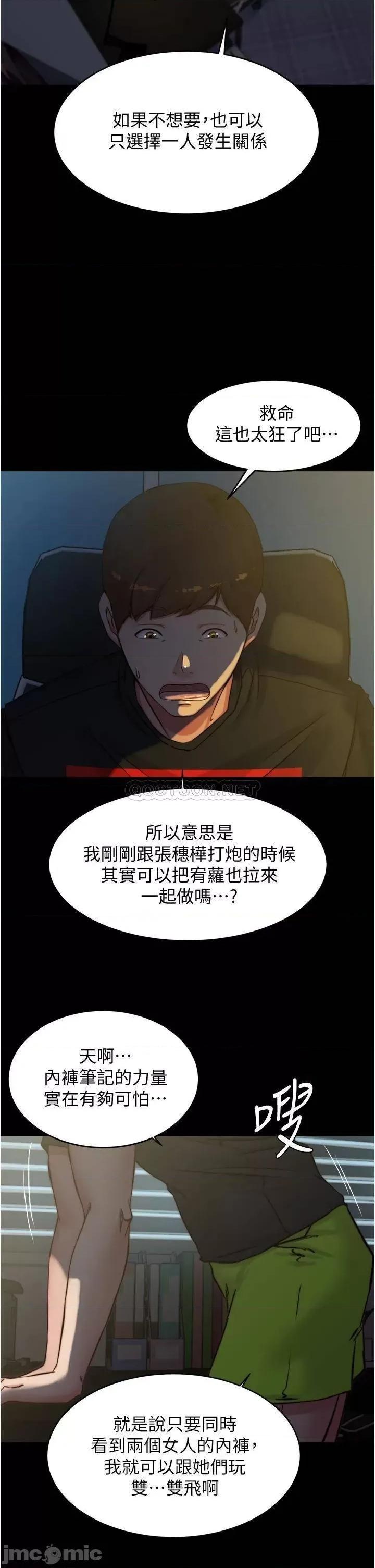 小裤裤笔记 小裤裤笔记_第70话_-_被中出调教成功的穗桦 第25页