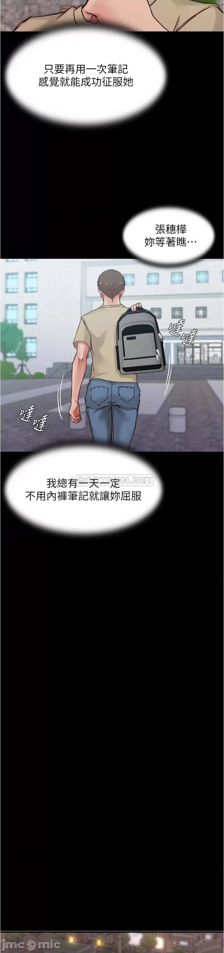 小裤裤笔记 小裤裤笔记_第71话_-_妳就放弃挣扎吧 第22页