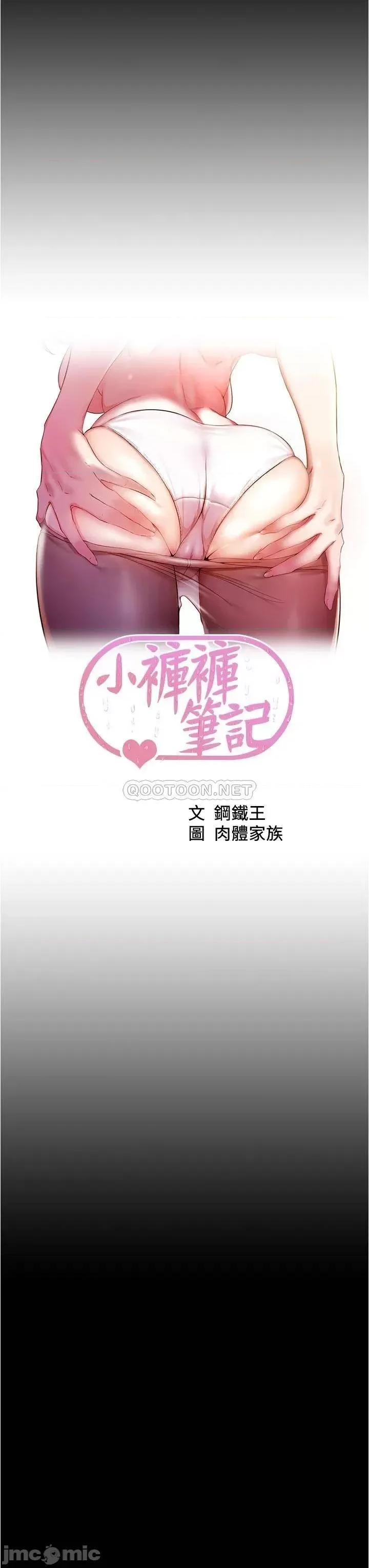 小裤裤笔记 小裤裤笔记_第72话_-_重逢有过一炮之缘的她 第3页