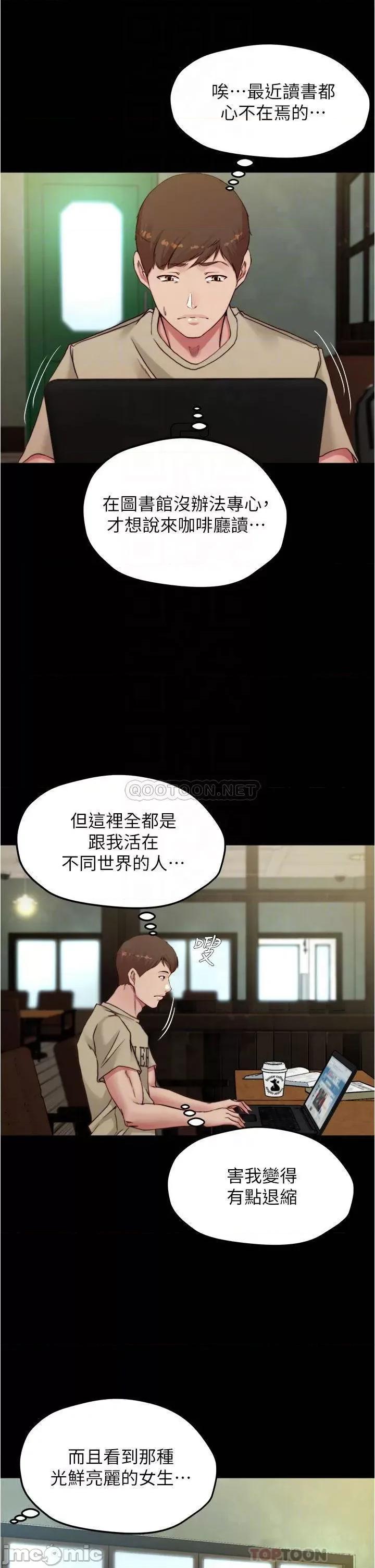 小裤裤笔记 小裤裤笔记_第72话_-_重逢有过一炮之缘的她 第17页