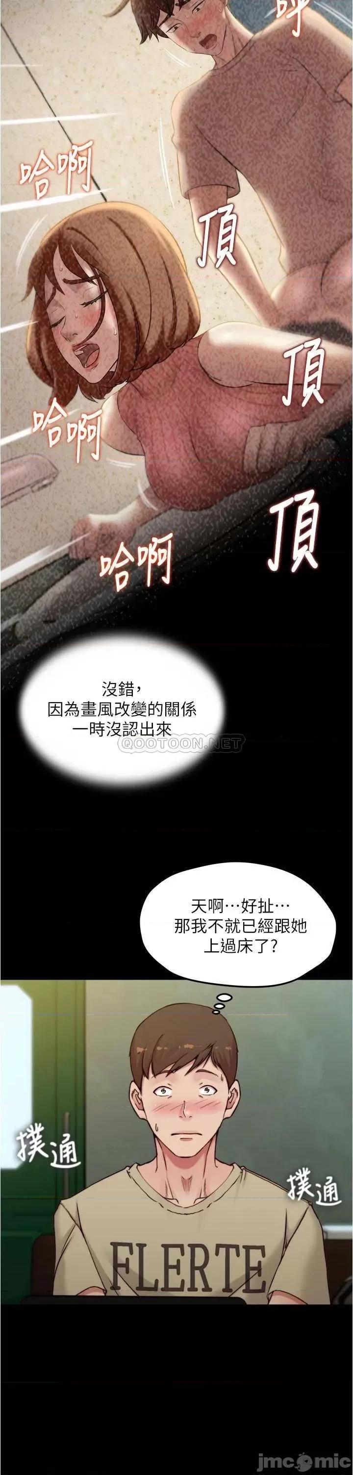 小裤裤笔记 小裤裤笔记_第72话_-_重逢有过一炮之缘的她 第20页