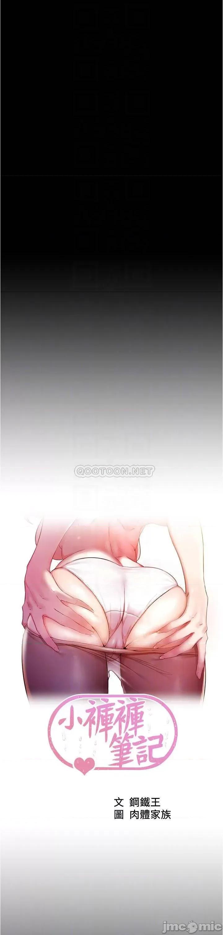 小裤裤笔记 小裤裤笔记_第73话_-_在人来人往的咖啡厅! 第4页