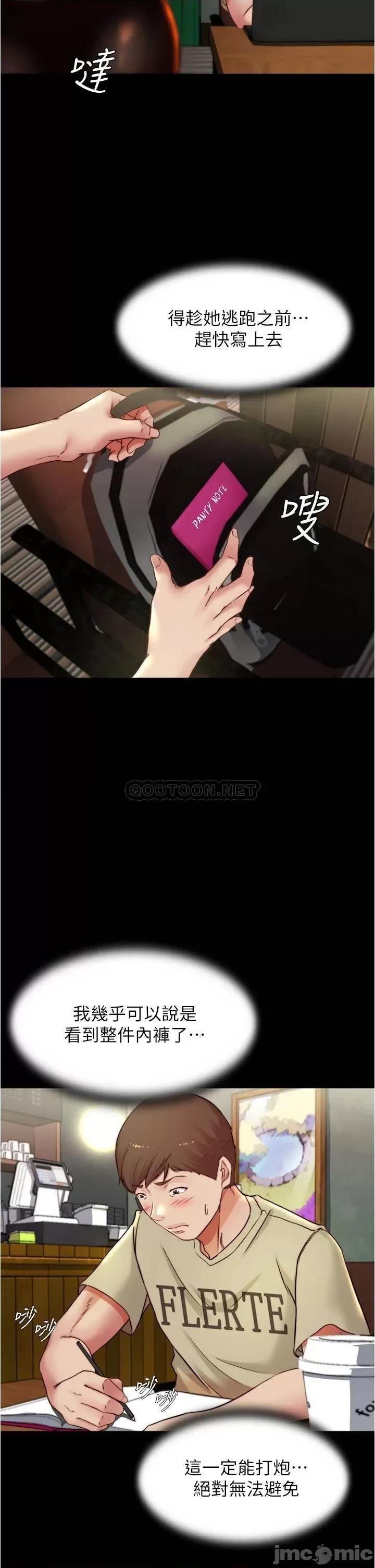 小裤裤笔记 小裤裤笔记_第73话_-_在人来人往的咖啡厅! 第9页