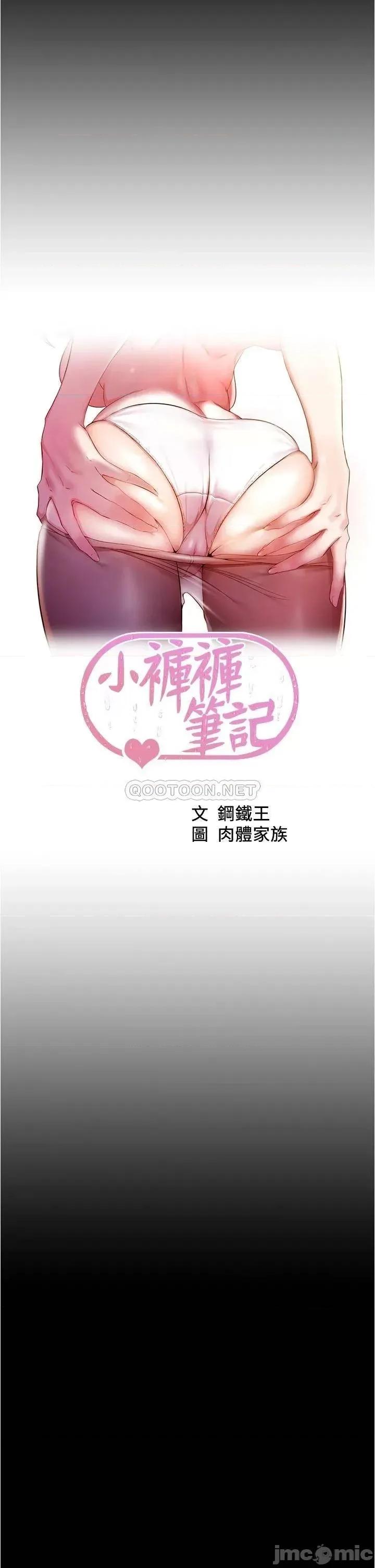 小裤裤笔记 小裤裤笔记_第74话_-_在热闹的咖啡厅高潮 第5页