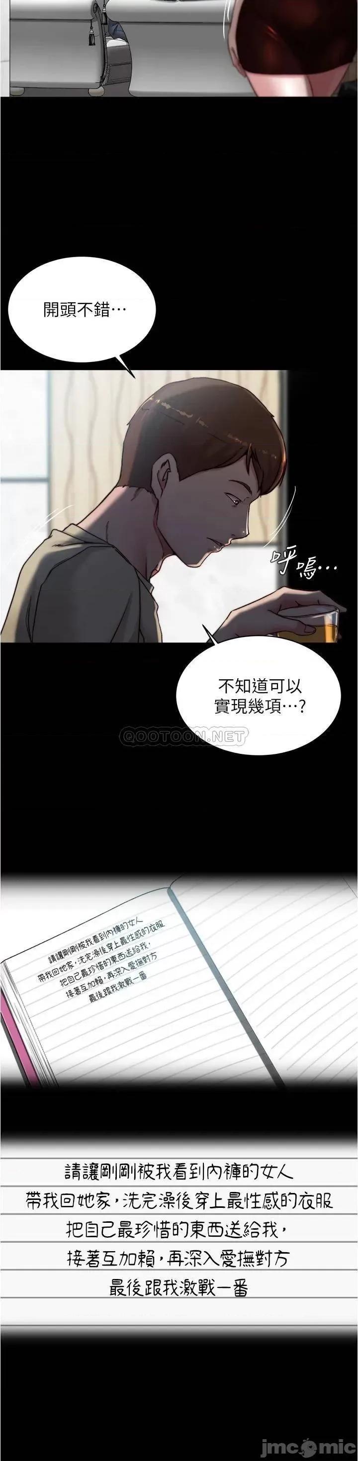 小裤裤笔记 小裤裤笔记_第76话_-_无所不能的内裤笔记 第9页