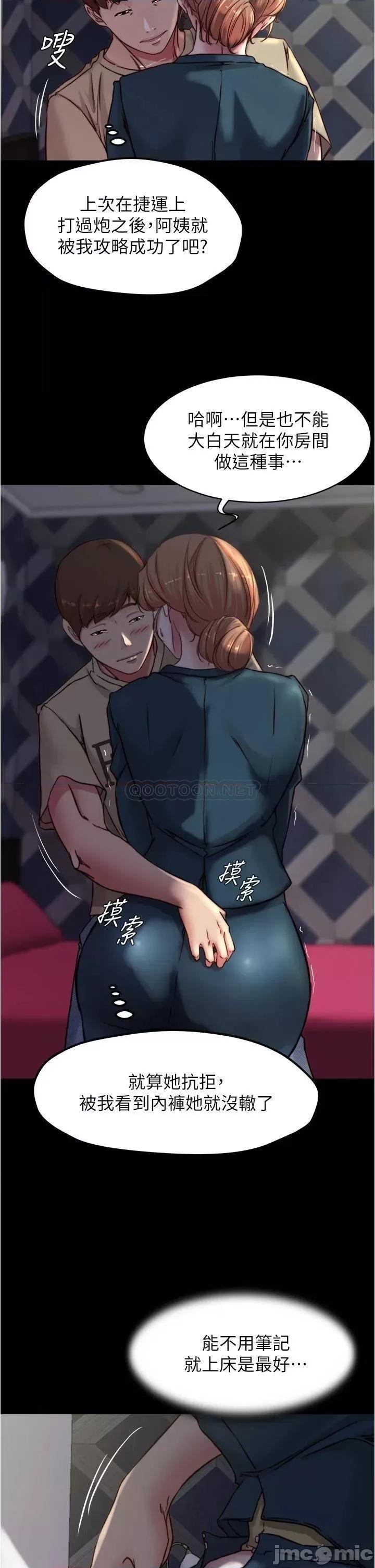 小裤裤笔记 小裤裤笔记_第78话_-_被攻略成功的恩美阿姨 第32页