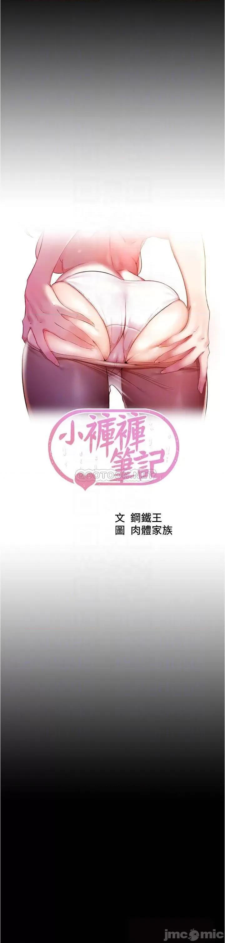 小裤裤笔记 小裤裤笔记_第79话_-_还没开始就湿了 第4页